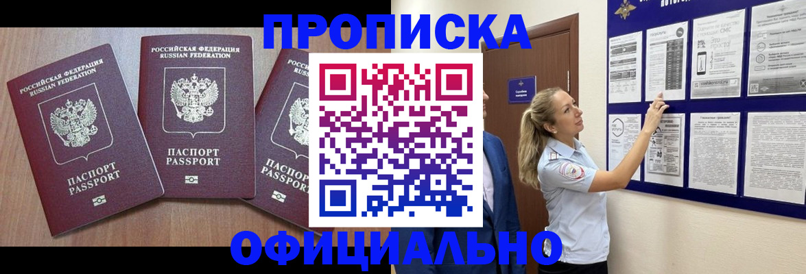 купить прописку в Малоярославце